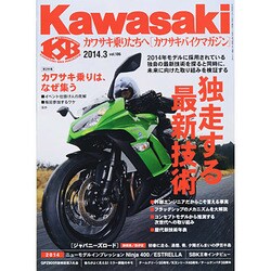 Kawasaki (カワサキ) バイクマガジン 2014年 03月号 [雑誌]