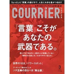 COURRiER Japon (クーリエ ジャポン) 2014年 03月号 [雑誌]
