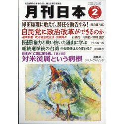 月刊 日本 2014年 02月号 [雑誌]