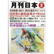 月刊 日本 2014年 02月号 [雑誌]