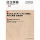 日立評論 2013年 12月号 [雑誌]