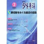 外科 2014年 02月号 [雑誌]