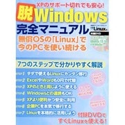 脱Windows 完全マニュアル [ムックその他]