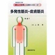 増刊最新医学 2014年 01月号 [雑誌]