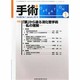 手術 2014年 01月号 [雑誌]