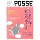 POSSE vol.21－"自立"を促す社会のゆくえ(POSSE<21>) [単行本]