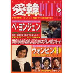 愛韓プラス 4号 [単行本]