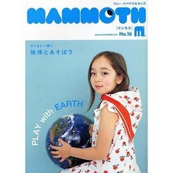 mammoth no.16－フォーパパママ&キッズ [ムックその他]