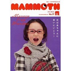 mammoth no.17－フォーパパママ&キッズ [ムックその他]