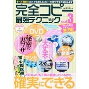 完全コピー最強テク3 [ムックその他]