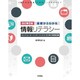 基礎からわかる情報リテラシー―コンピュータ・インターネットと付き合う基礎知識 改訂第2版 [単行本]