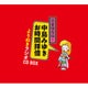 中島みゆき／完全保存版!中島みゆき お時間拝借 よりぬきラジオCD BOX