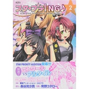 スタプラ!NG～star plus one+next gen（ノーラコミックス） [コミック]