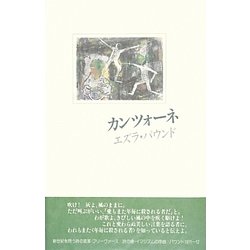 カンツォーネ [単行本]