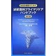 総合診療医のための泌尿器科プライマリケアハンドブック 改訂版 [単行本]