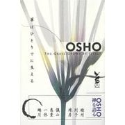 草はひとりでに生える [単行本]