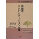 高齢者リハビリテーション栄養(新・臨床高齢者医学〈1〉) [単行本]