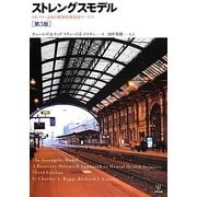 ストレングスモデル―リカバリー志向の精神保健福祉サービス 第3版 [単行本]