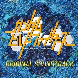 林ゆうき／ガンダムビルドファイターズ オリジナルサウンドトラック