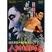 昭和残侠伝 人斬り唐獅子