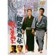 昭和残侠伝 吼えろ唐獅子 [DVD]