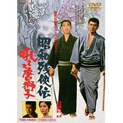 昭和残侠伝 吼えろ唐獅子