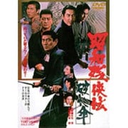 昭和残侠伝 破れ傘