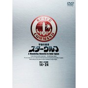 スターウルフ DVD-BOX 2