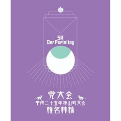 椎名林檎／党大会 平成二十五年神山町大会 [Blu-ray Disc]