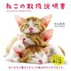 ねこの取扱説明書(リンダブックス) [単行本]