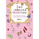1秒で一目惚れされる"見た目"になる!―「なんであんなにモテるの!?」と言われる"愛され女子"の秘密 [単行本]