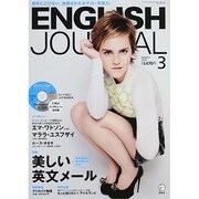 ENGLISH JOURNAL (イングリッシュジャーナル) 2014年 03月号 [雑誌]
