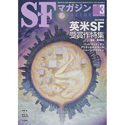 S-Fマガジン 2014年 03月号 [雑誌]