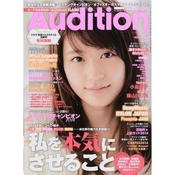 Audition (オーディション) 2014年 03月号 [雑誌]