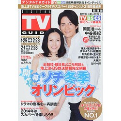 ヨドバシ Com デジタル Tv テレビ ガイド 関西版 14年 03月号 雑誌 通販 全品無料配達