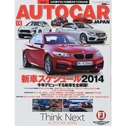AUTO CAR JAPAN (オートカージャパン) 2014年 03月号 [雑誌]