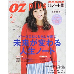 OZ plus (オズ・プラス) 2014年 03月号 [雑誌]