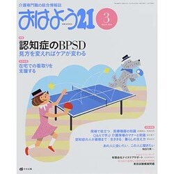 おはよう 21 2014年 03月号 [雑誌]