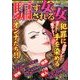 騙す女騙される女 2014年 03月号 [雑誌]