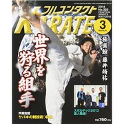 月刊 フルコンタクト KARATE (カラテ) 2014年 03月号 [雑誌]