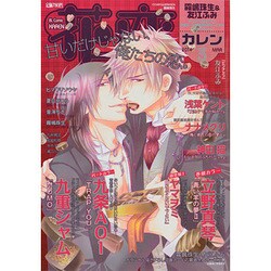 花恋 (カレン) 2014年 03月号 [雑誌]