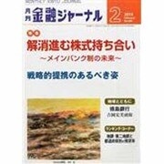 金融ジャーナル 2014年 02月号 [雑誌]