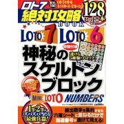 ロト7絶対攻略BOOK 2014年 03月号 [雑誌]
