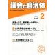 議会と自治体 2014年 02月号 [雑誌]