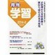 月刊 学習 2014年 02月号 [雑誌]