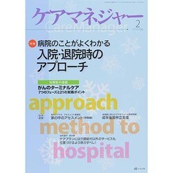 ケアマネージャー 2014年 02月号 [雑誌]