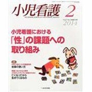 小児看護 2014年 02月号 [雑誌]