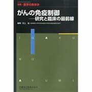 増刊 医学のあゆみ 2014年 1/15号 [雑誌]