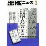 出版ニュース 2014年 01月号 [雑誌]