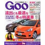 GOO 東海版 2014年 2/12号 [雑誌]